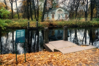 Пейзаж с Детским домиком / Царское Село. Александровский парк. Октябрь 2021.