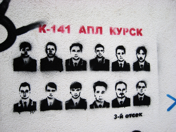 Чтобы помнили. Герои-подводники / Сегодня день трагической гибели атомного подводного ракетного крейсера К-141 Курск.
Это фото было сделано мной в 2007 году в Венеции!!!
Идя от ж/д вокзала в сторону площади Сан-Марко, на стене одного из домов, я увидел этот трафарет. Меня это поразило. Думаю, что не меня одного из России, из тех кто заметил его, захлестнули эмоции...