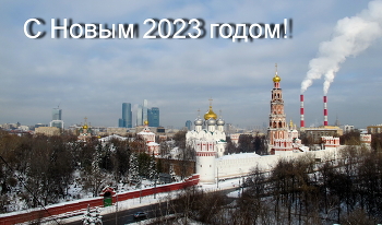 С Новым Годом! / Всех с наступающим!!!!!!!!!!!!!!!!!!!