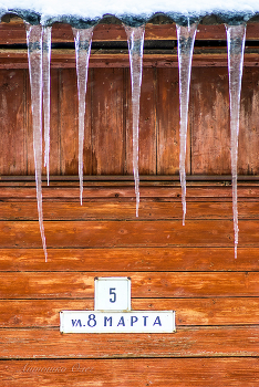 Весна на улице "8 марта". / 2009 год.