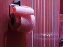 гламур. / *ассоциативное*