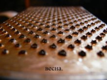 весна. / *ассоциативное*