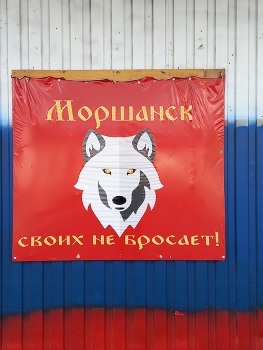 Моршанск (Тамбовская область) / ***