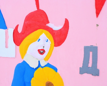 Розовое. / ***