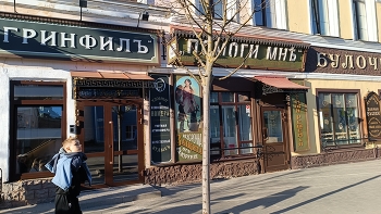 Подсмотрено /// / Рыбинск