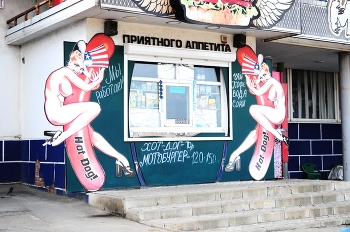 Сирены общепита. / ***
