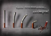 против курения / я против курения!! А вы?