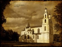 Софийский собор / кафедральный собор города Полоцка, построен между 1030—1060 годами,  несколько раз перестраивался (в XV и XVIII вв.)