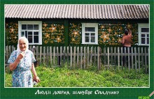 PF-2011: Пажаданне / снято со штатива
перевод с белорусского для иноземцев: Люди добрые, почитайте (уважайте) Наследие.