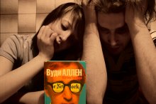 Ну Вуди, ну Ален! / ***