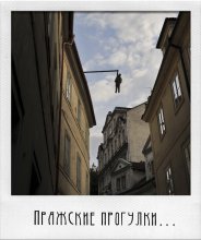 пражские прогулки-2 / ----