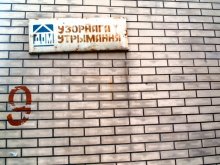 дом узорнага утрымання / ***