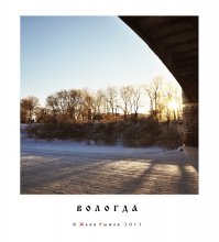 Октябрьский мост / г. Вологда