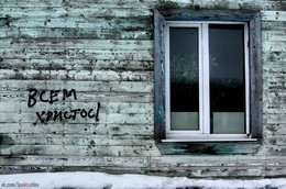 Окно в мир II / Деревня Лесное, 25 февраля 2016 года от Р. Х.