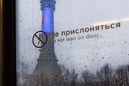 Мокрая пятница / Не прислоняться!