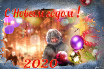 С Новым годом ! / С Новым годом !