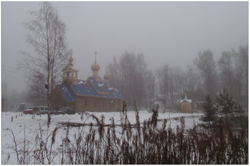 Зимние туманы. / Придорожная церковь в тумане. Ленинградская область.