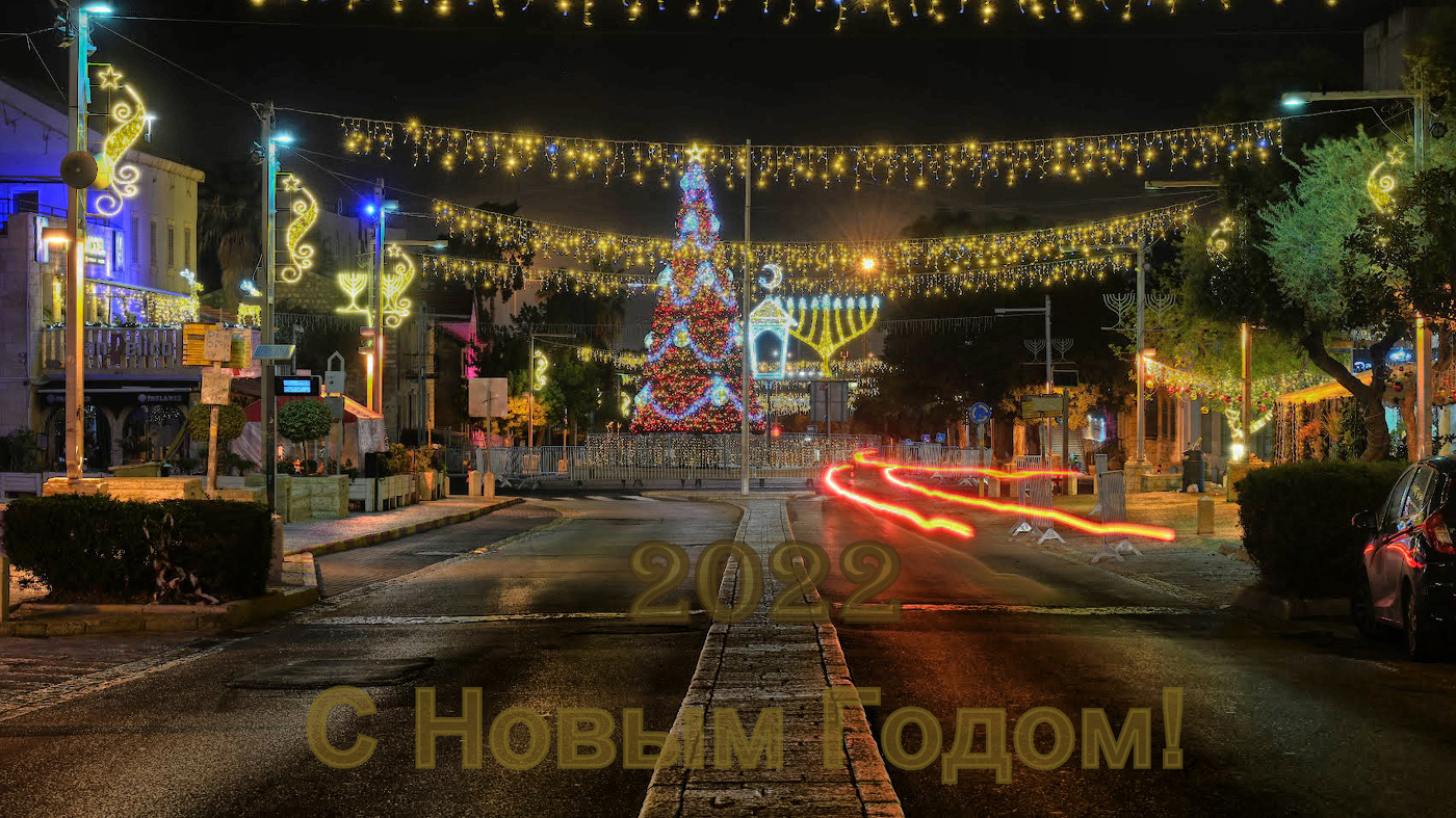 Новогоднее 2024