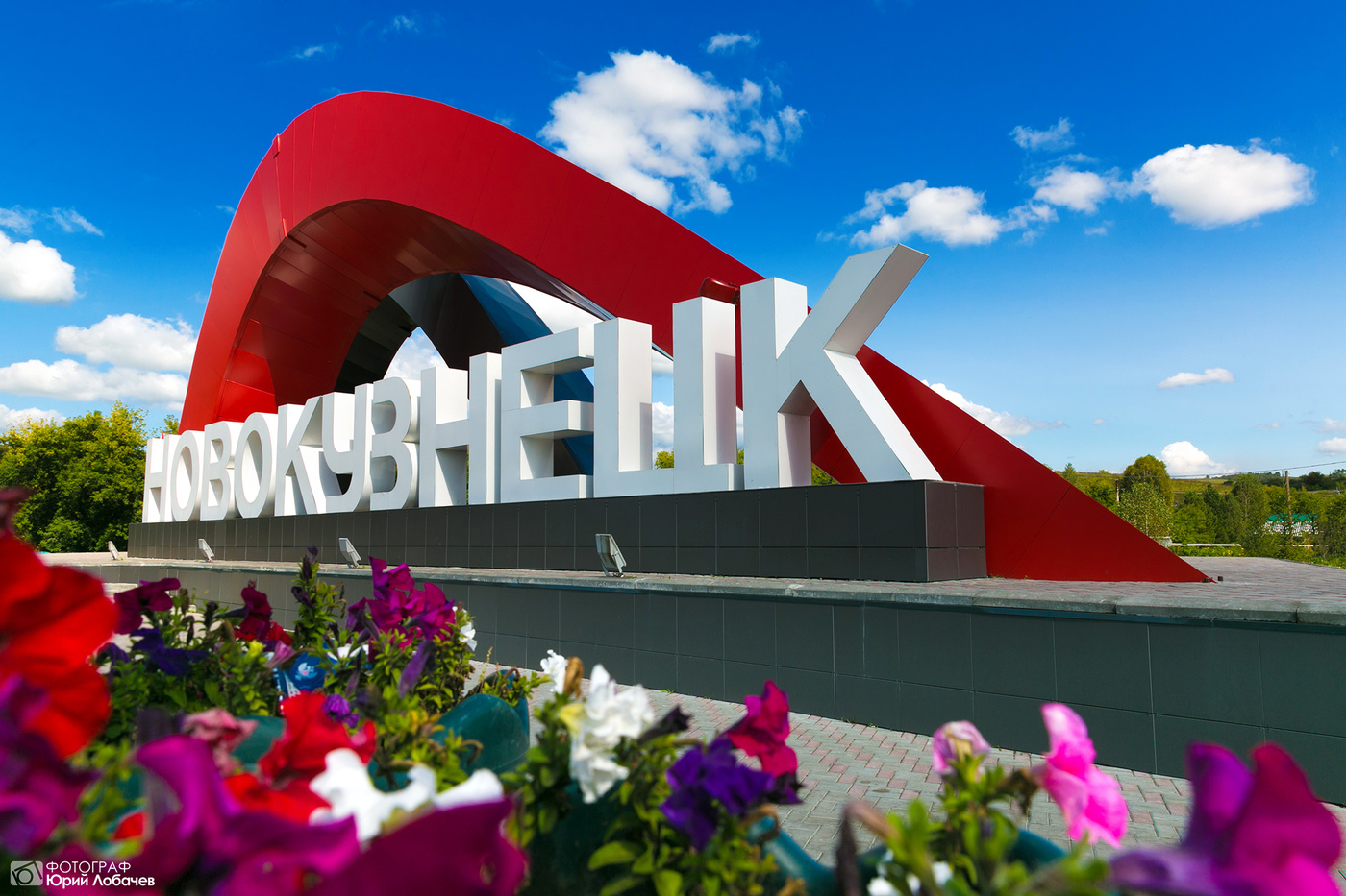 Город Новокузнецк Кемеровской области
