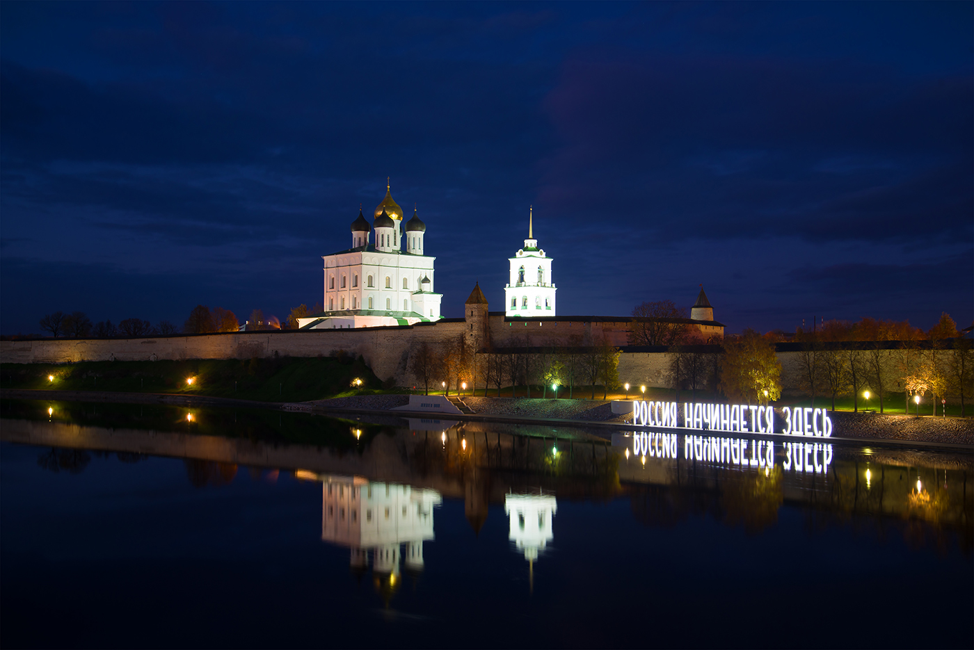 Здесь ночь. Псков Кремль Россия начинается здесь. Троицкий собор Псков Россия начинается здесь. Псков Россия начинается здесь Кремль и Троицкий собор. Псков Русь начинается здесь.