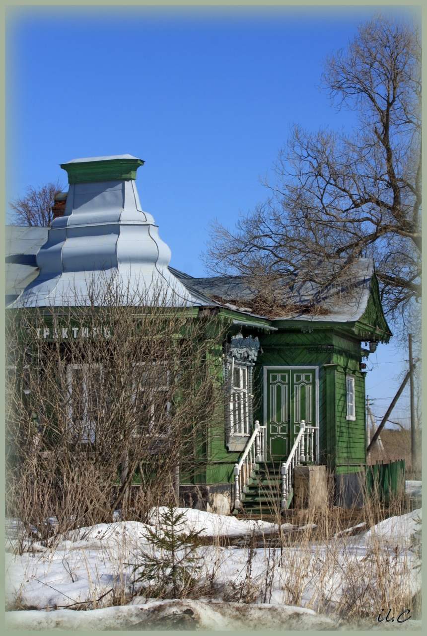 трактир.... / Калязинский район Село Поречье Это дом 